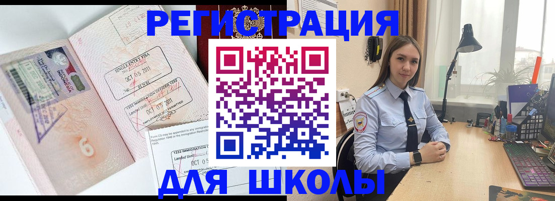 прописка для школы в Выборге